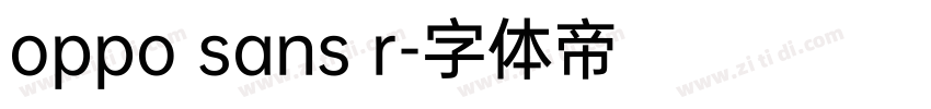 oppo sans r字体转换